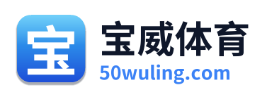 宝威体育